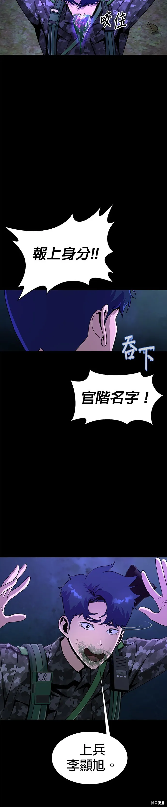 大啖钢铁的玩家,第3话,第64张