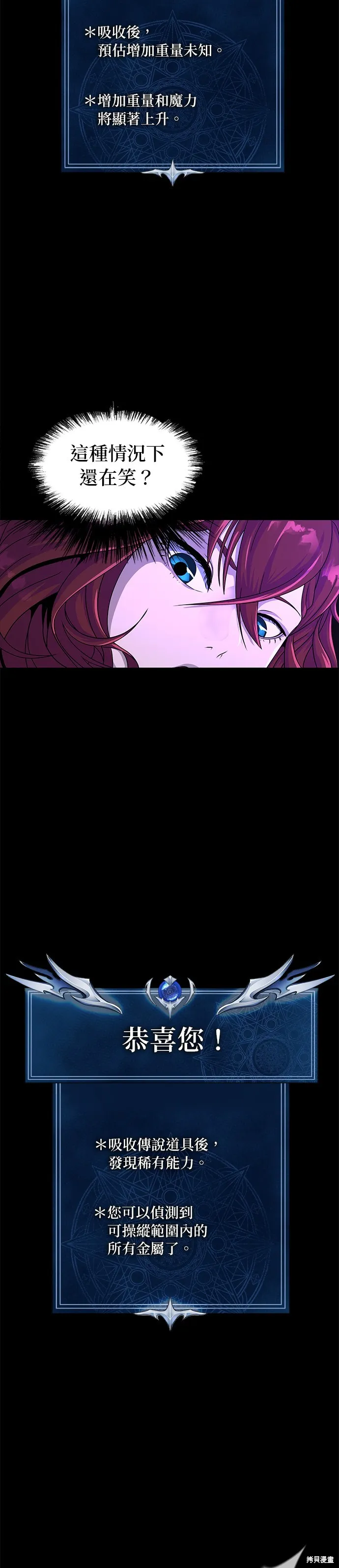 大啖钢铁的玩家,第3话,第69张
