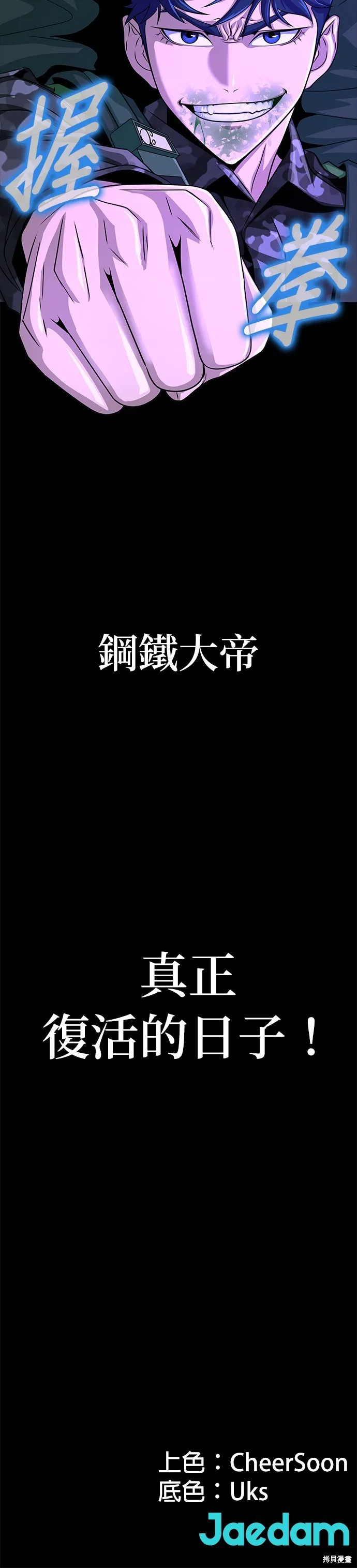 大啖钢铁的玩家,第3话,第72张