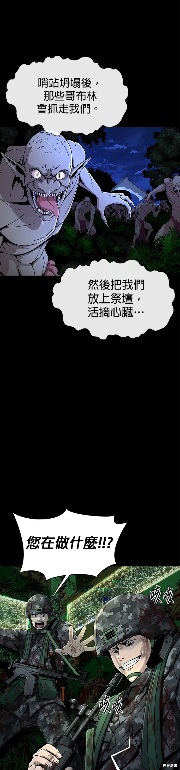 大啖钢铁的玩家,第3话,第9张