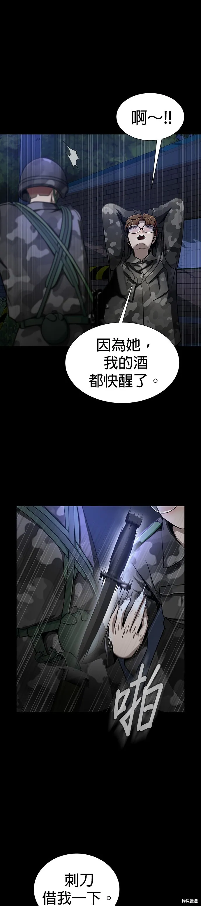 大啖钢铁的玩家,第37话,第10张