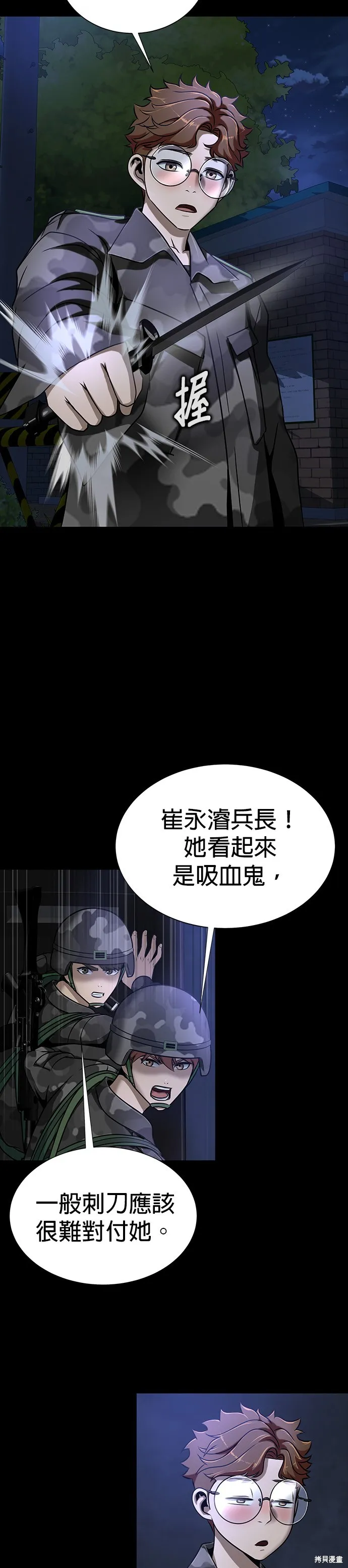 大啖钢铁的玩家,第37话,第11张
