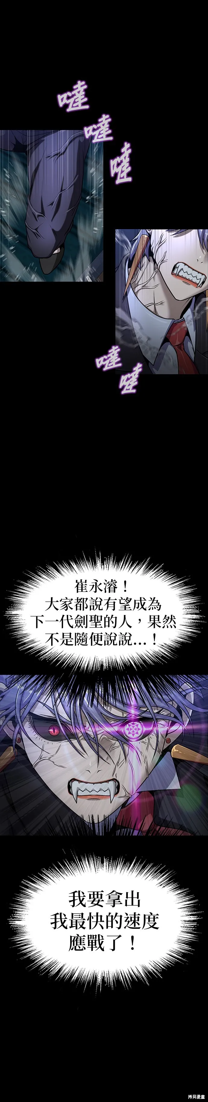 大啖钢铁的玩家,第37话,第13张