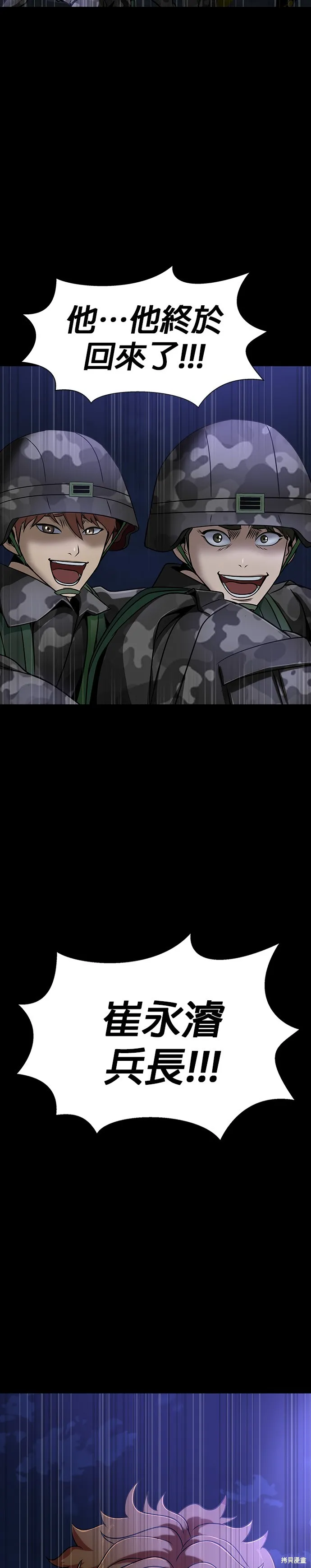 大啖钢铁的玩家,第37话,第3张