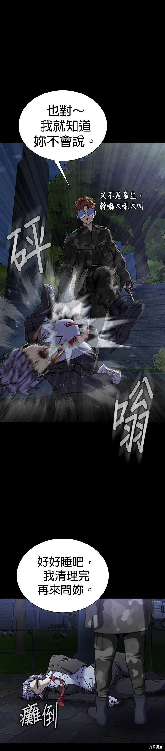 大啖钢铁的玩家,第37话,第32张