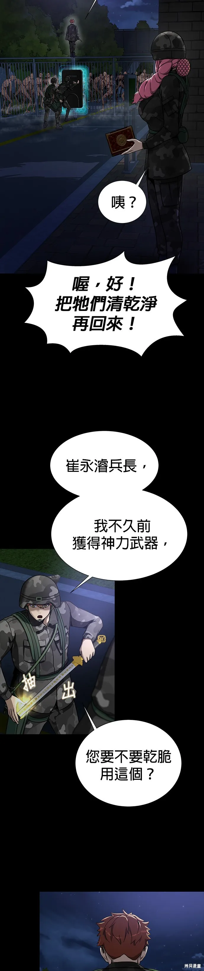 大啖钢铁的玩家,第37话,第34张