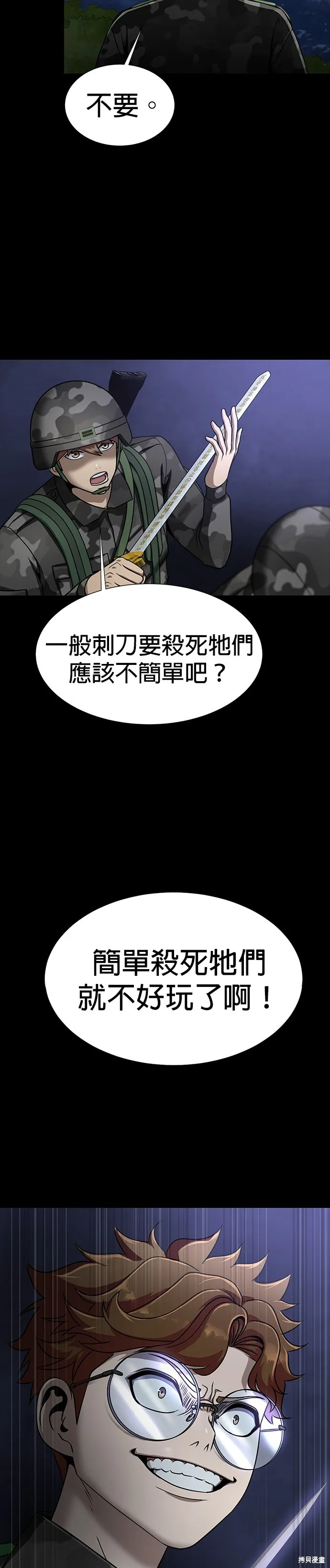 大啖钢铁的玩家,第37话,第35张