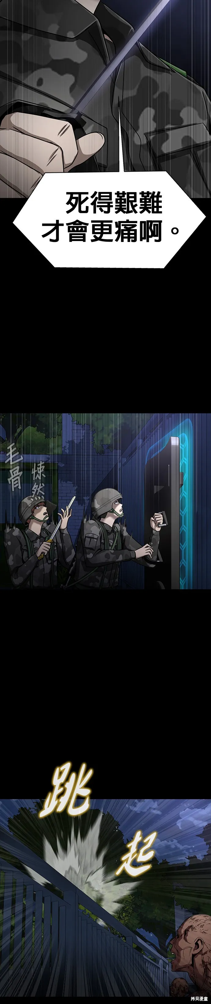 大啖钢铁的玩家,第37话,第36张