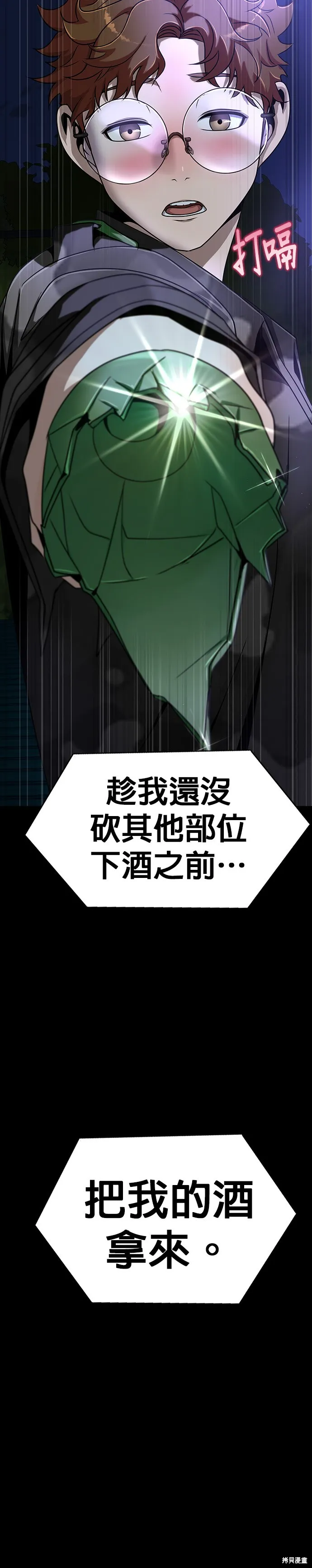 大啖钢铁的玩家,第37话,第4张