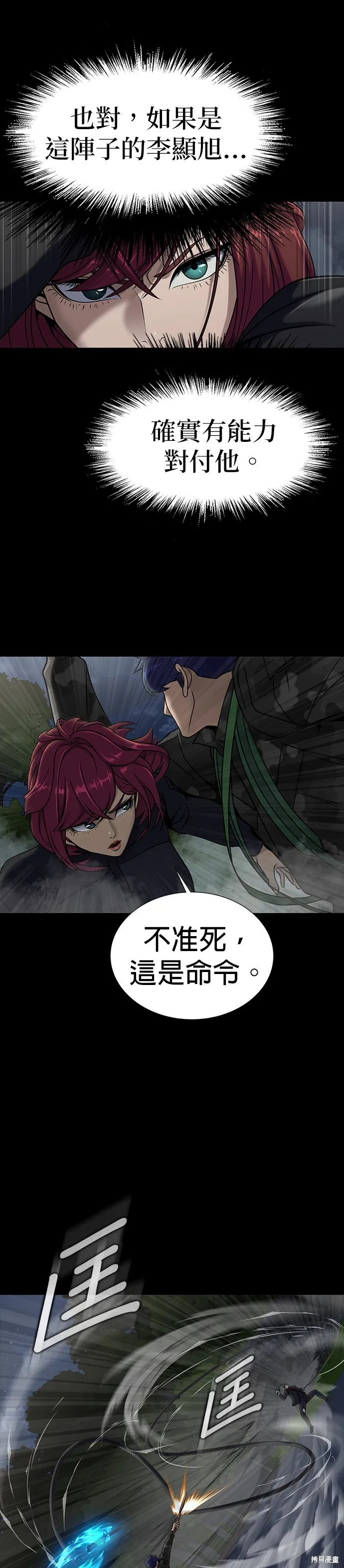 大啖钢铁的玩家,第37话,第43张