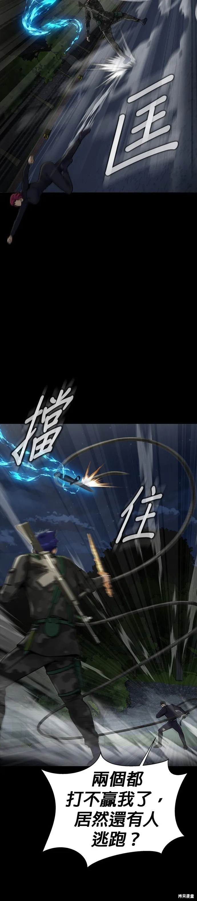 大啖钢铁的玩家,第37话,第44张