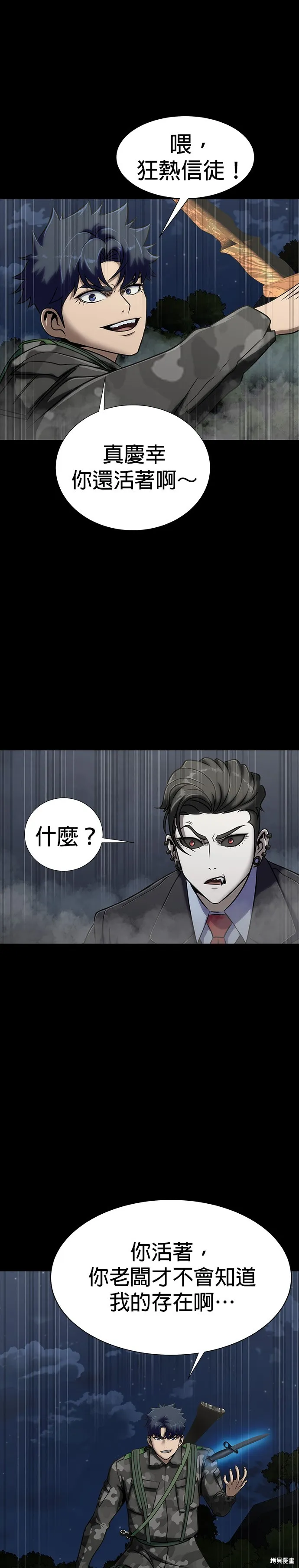 大啖钢铁的玩家,第37话,第45张