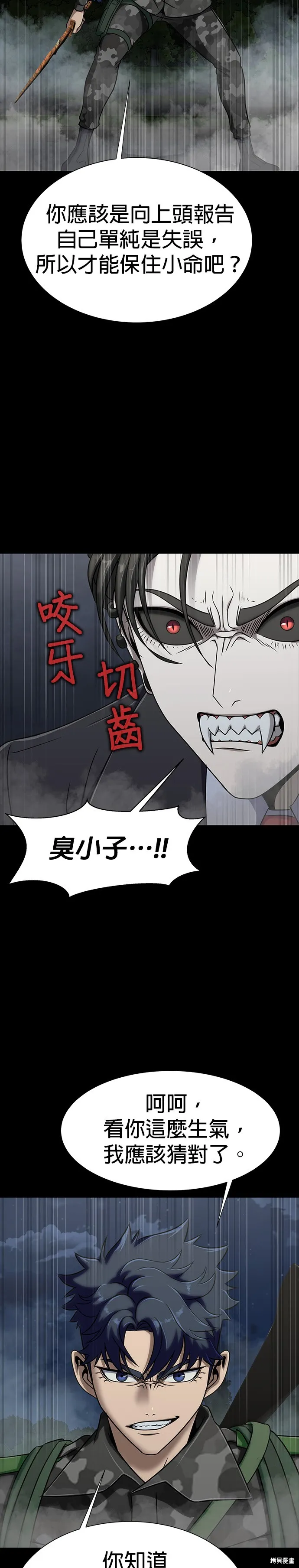 大啖钢铁的玩家,第37话,第46张