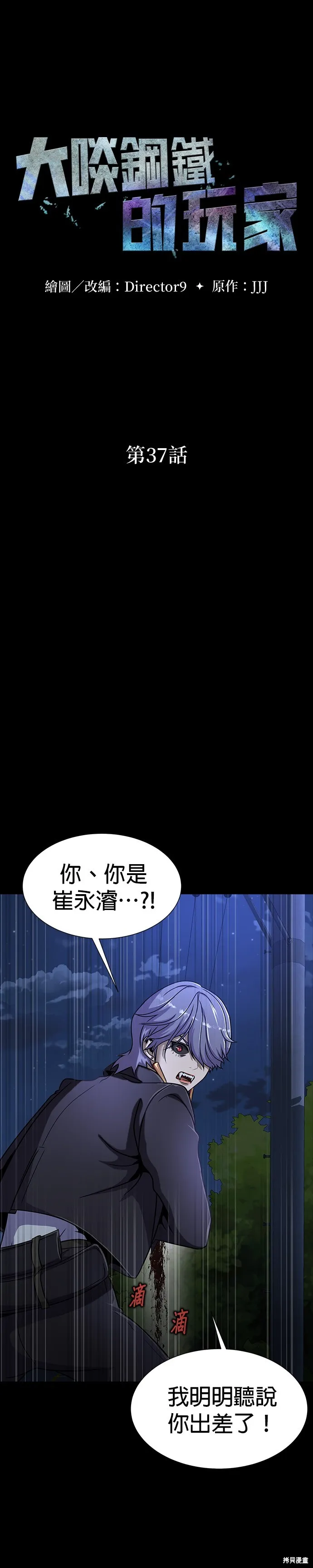 大啖钢铁的玩家,第37话,第5张