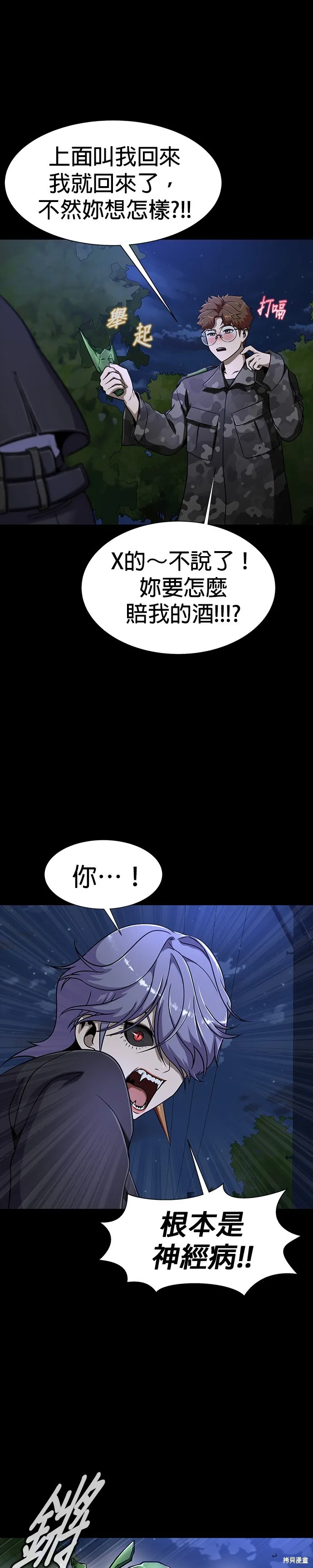 大啖钢铁的玩家,第37话,第6张