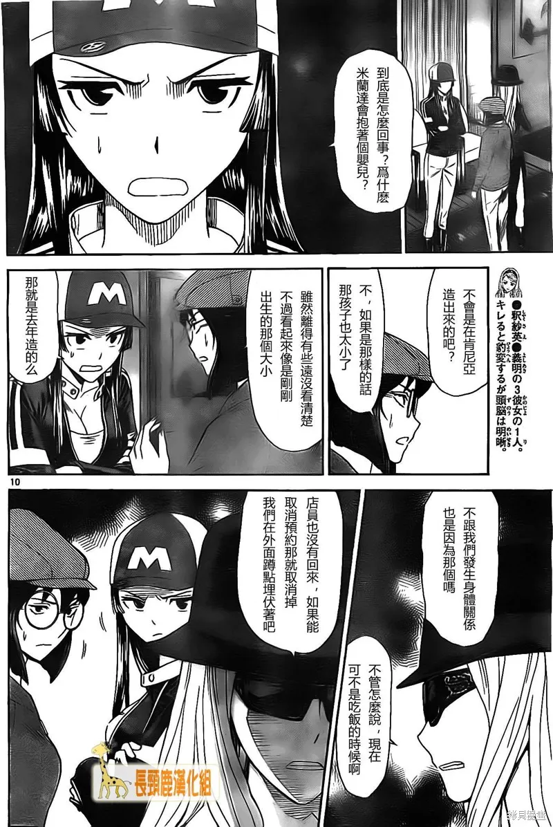 頂尖名醫,第160话,第10张