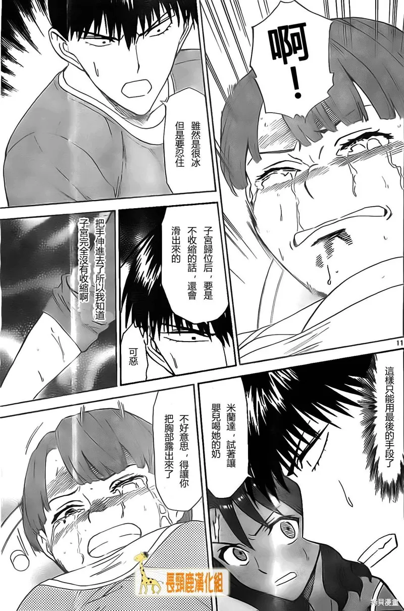 頂尖名醫,第160话,第11张