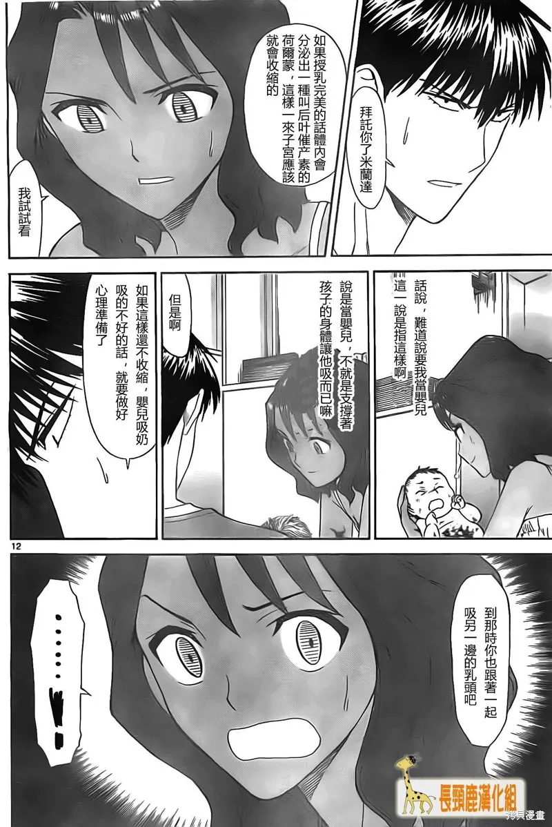 頂尖名醫,第160话,第12张