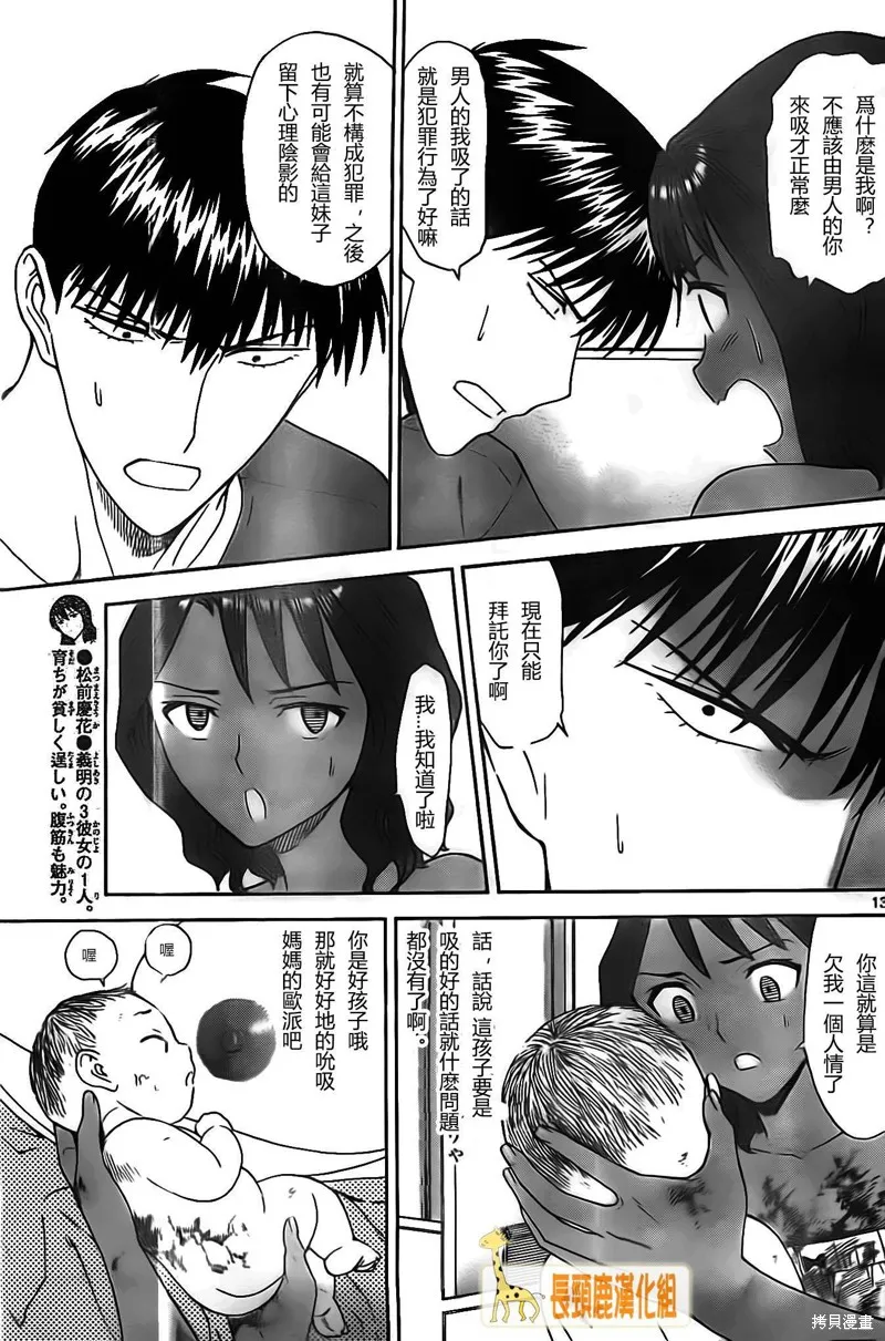 頂尖名醫,第160话,第13张