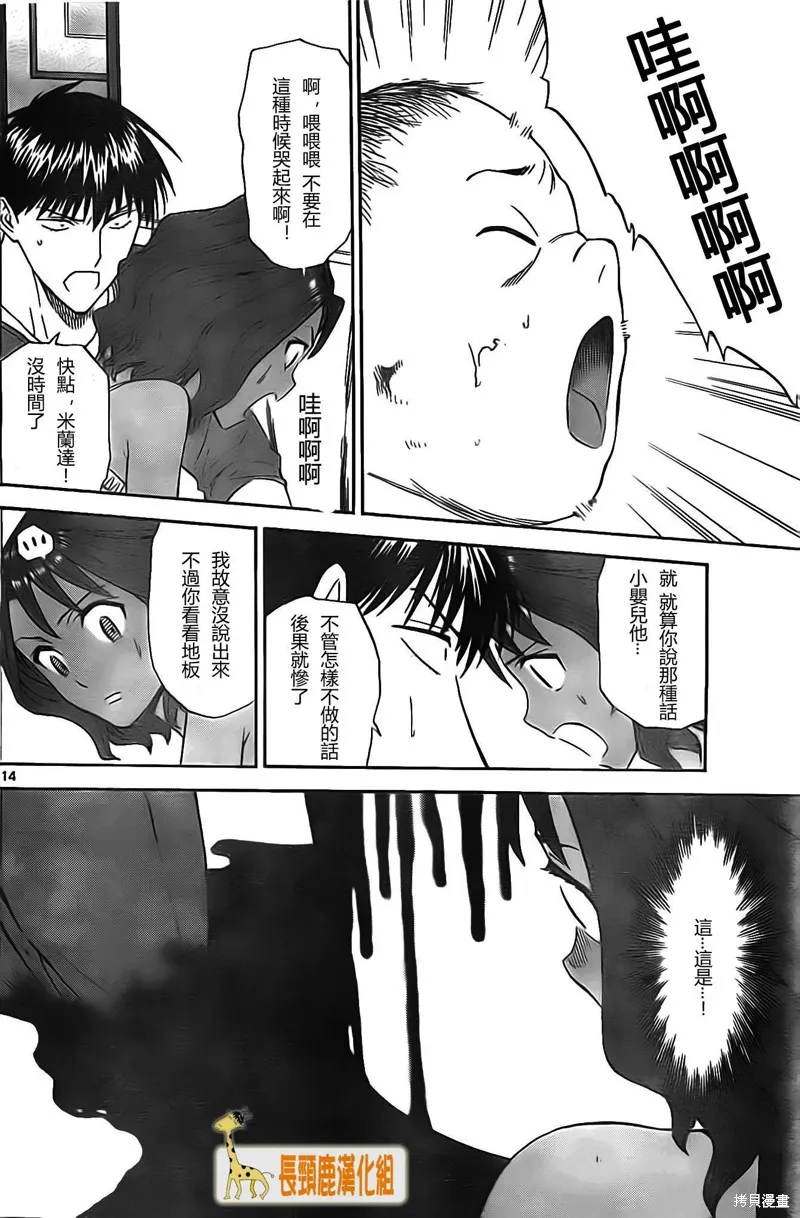 頂尖名醫,第160话,第14张