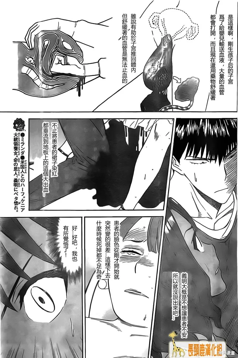 頂尖名醫,第160话,第15张