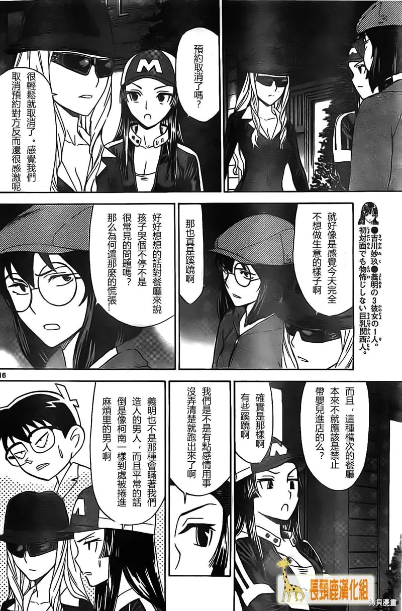 頂尖名醫,第160话,第16张