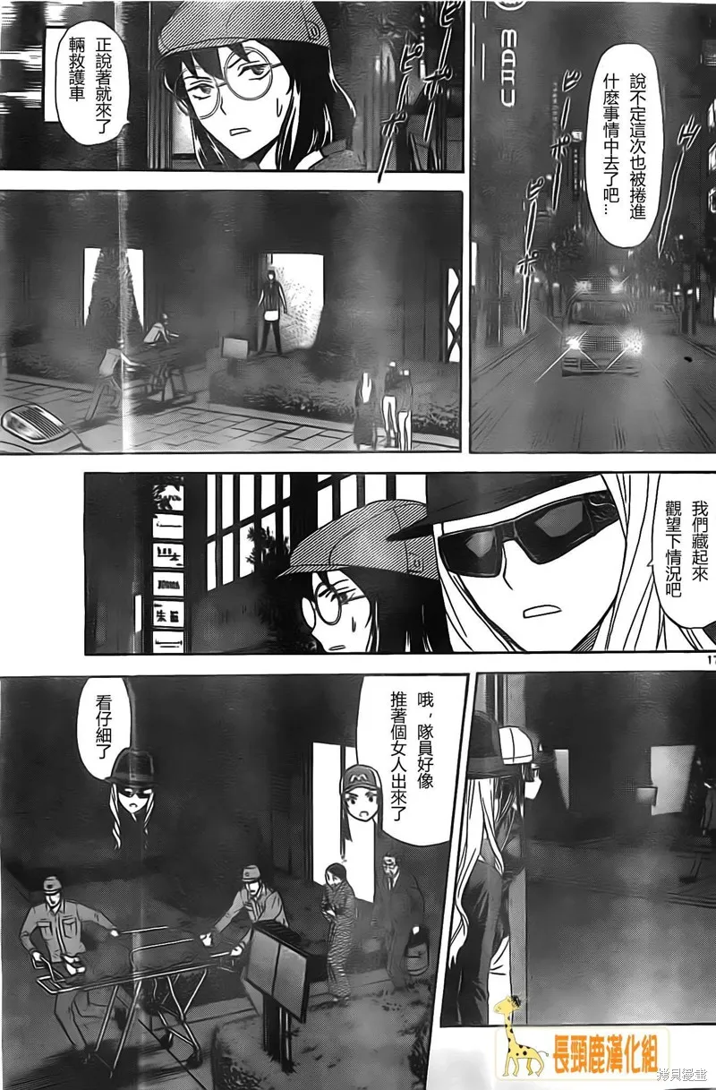 頂尖名醫,第160话,第17张