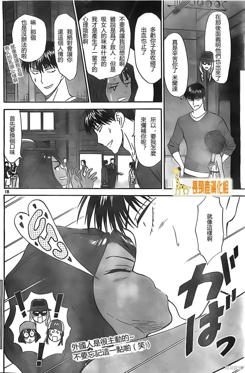 頂尖名醫,第160话,第18张