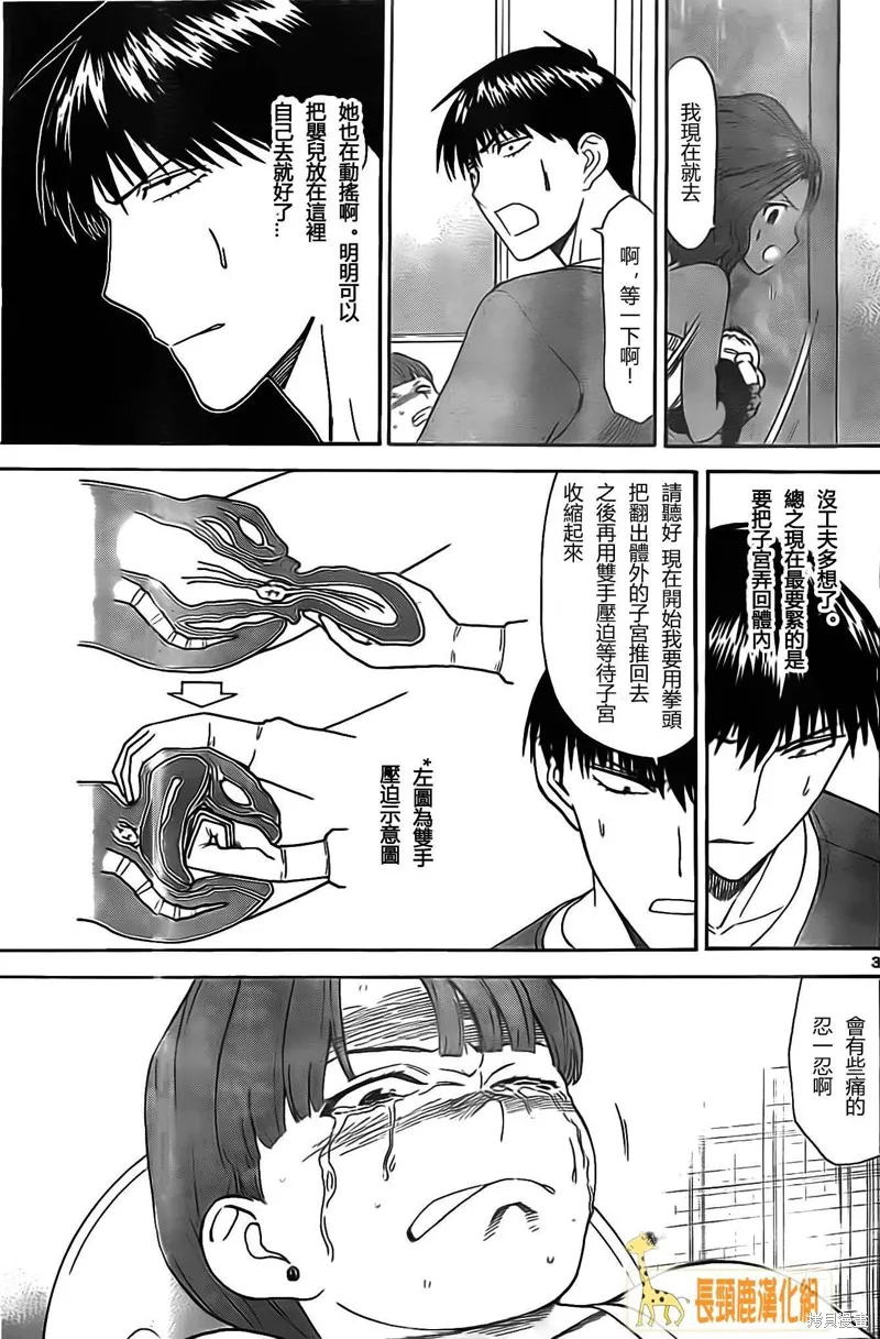 頂尖名醫,第160话,第3张