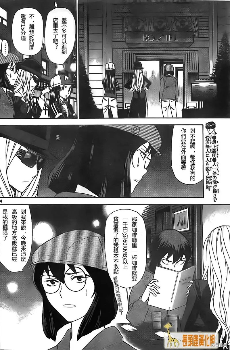 頂尖名醫,第160话,第4张
