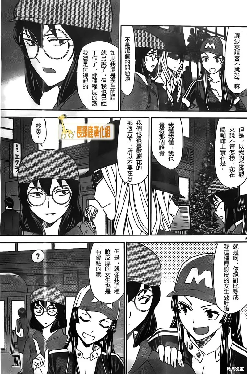 頂尖名醫,第160话,第5张