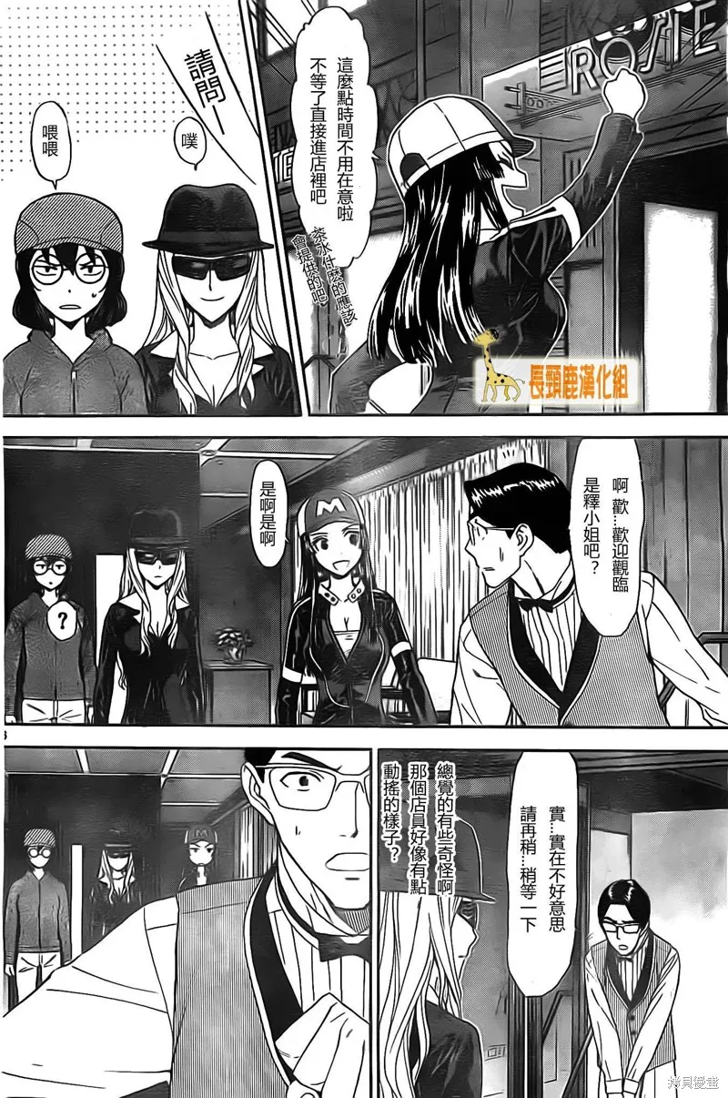 頂尖名醫,第160话,第6张
