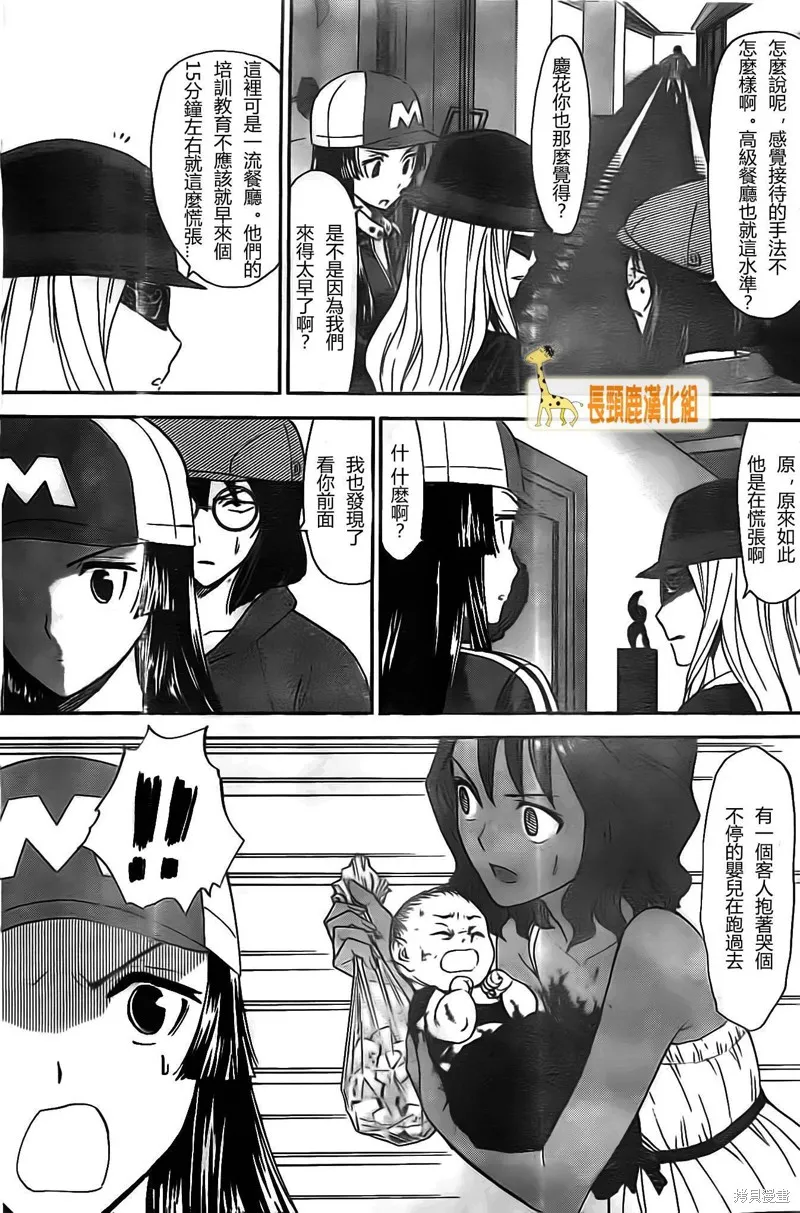 頂尖名醫,第160话,第7张