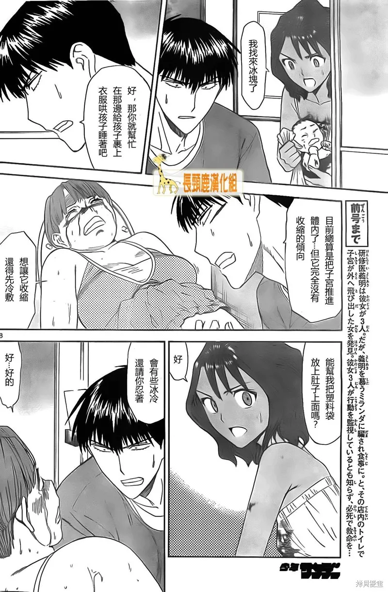 頂尖名醫,第160话,第8张