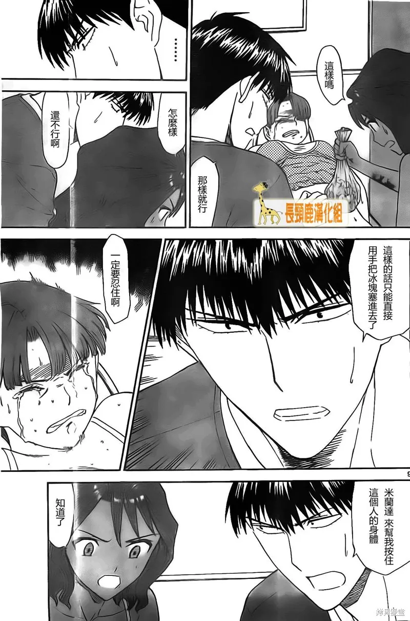 頂尖名醫,第160话,第9张