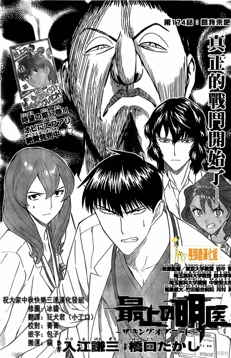 頂尖名醫,第174话,第1张