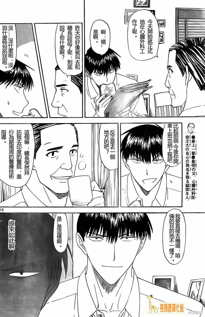 頂尖名醫,第174话,第10张