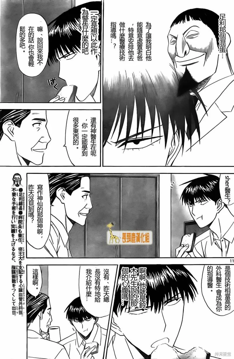 頂尖名醫,第174话,第11张