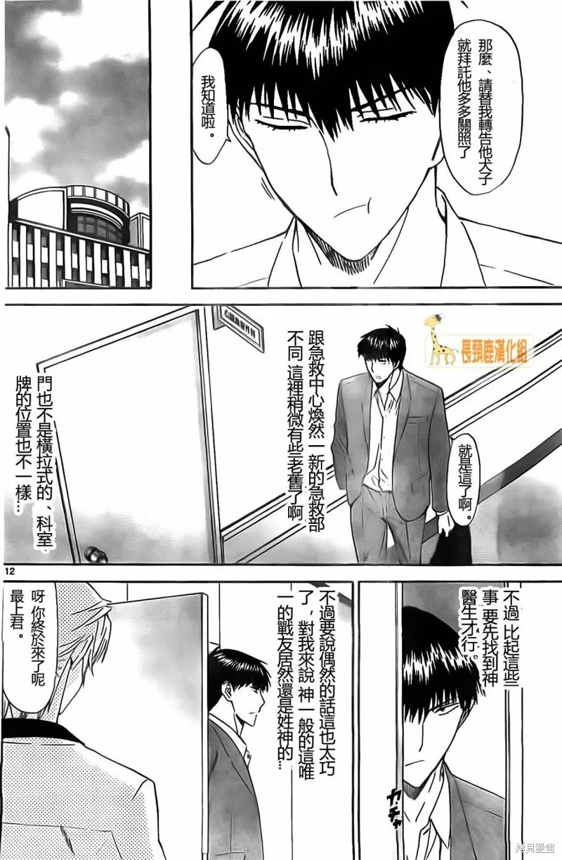 頂尖名醫,第174话,第12张