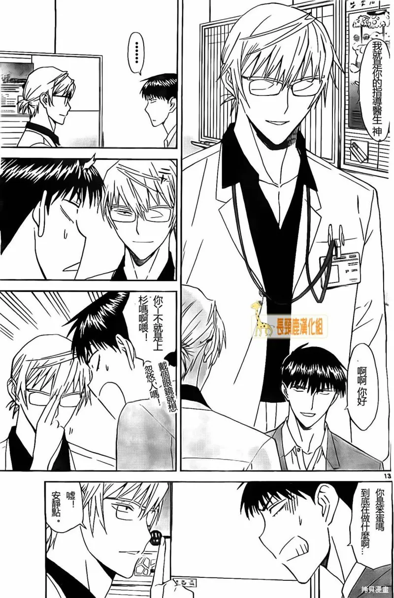 頂尖名醫,第174话,第13张