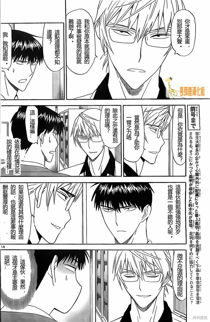 頂尖名醫,第174话,第14张