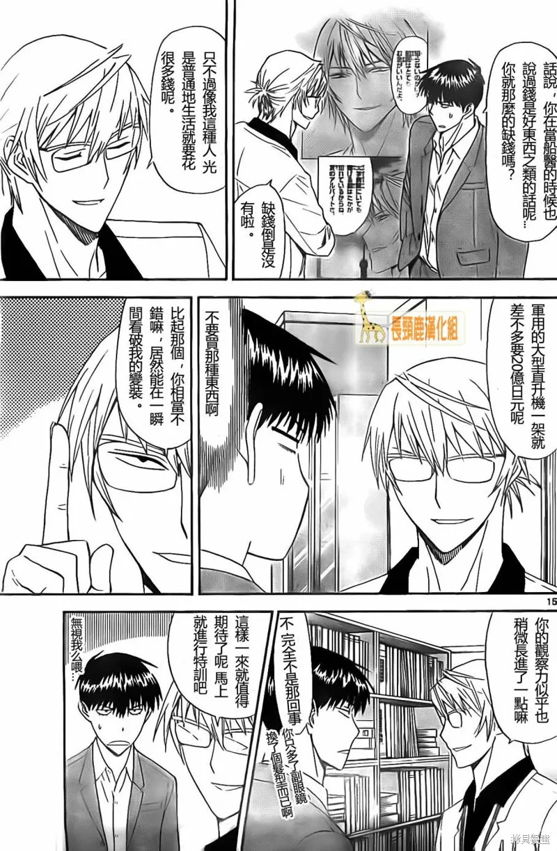 頂尖名醫,第174话,第15张