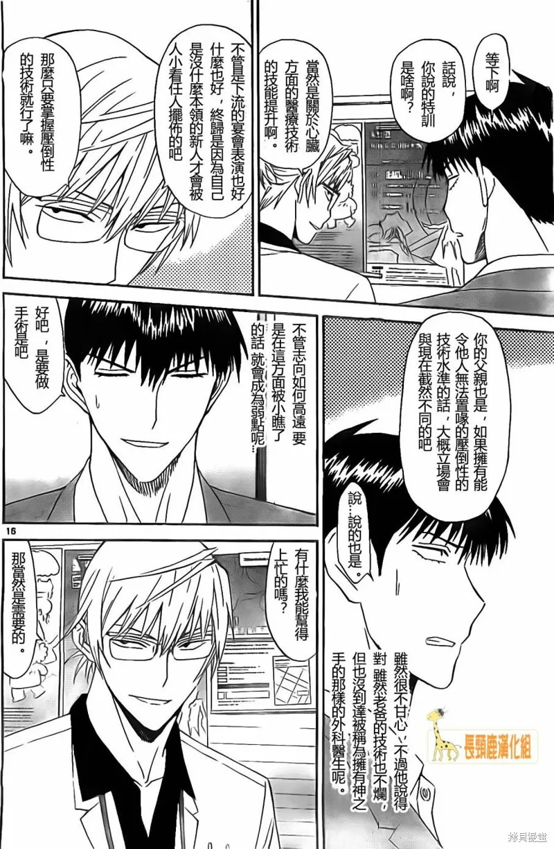 頂尖名醫,第174话,第16张