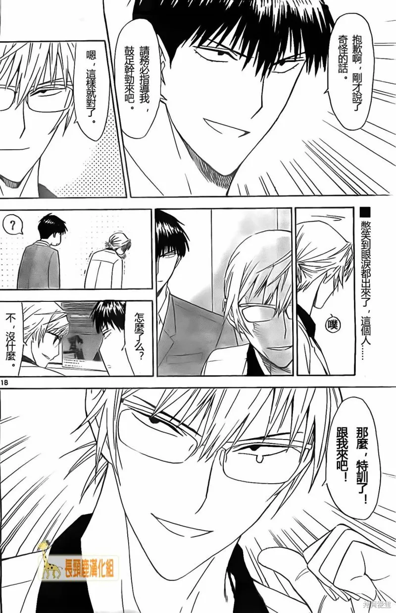 頂尖名醫,第174话,第18张