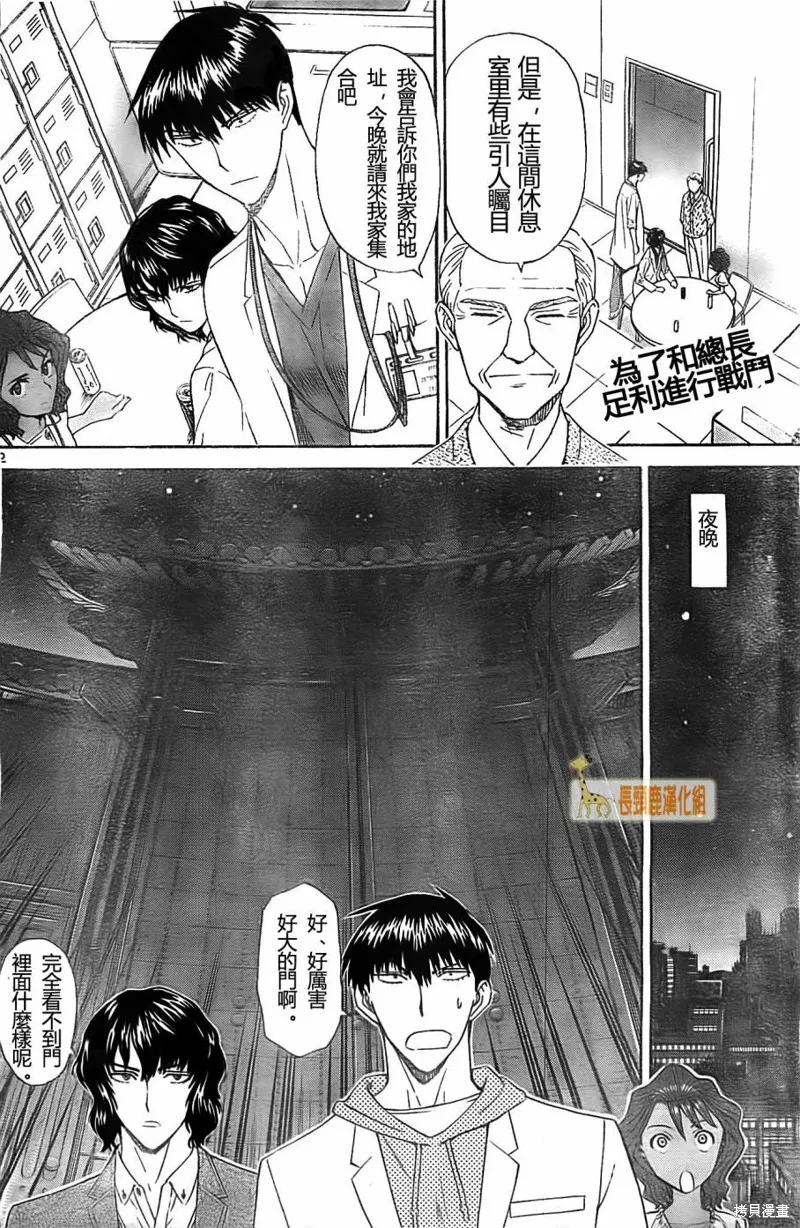 頂尖名醫,第174话,第2张
