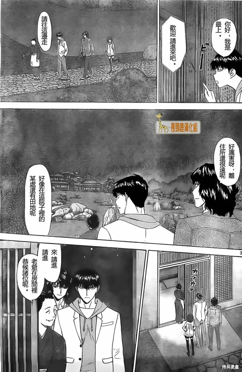 頂尖名醫,第174话,第3张