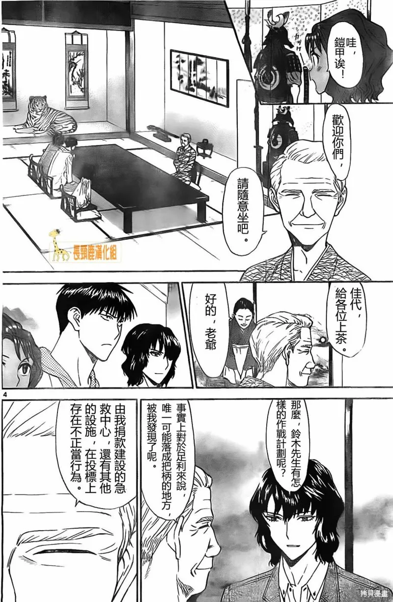 頂尖名醫,第174话,第4张