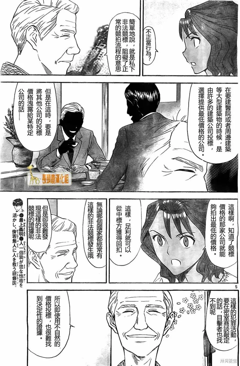 頂尖名醫,第174话,第5张