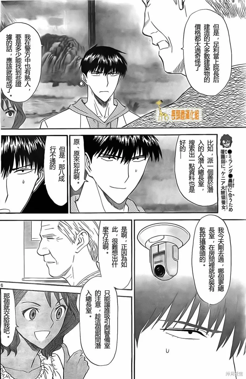 頂尖名醫,第174话,第6张