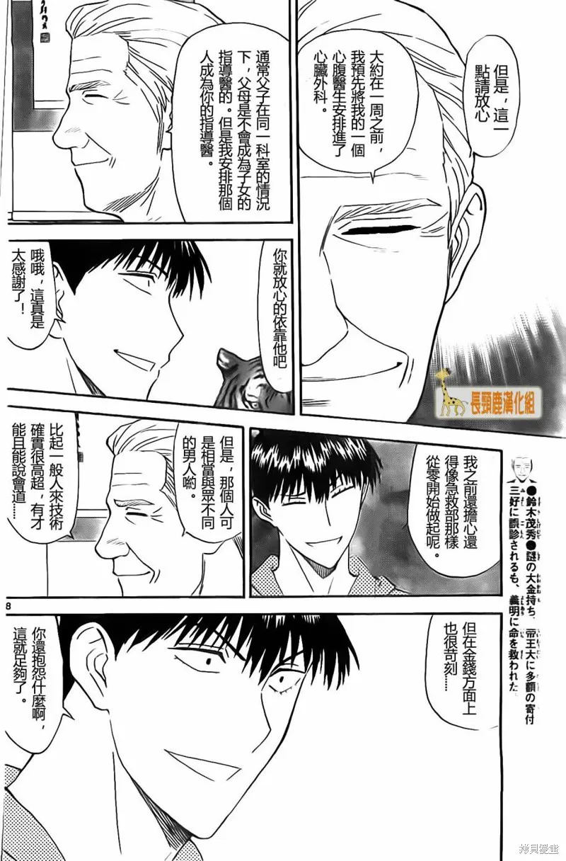 頂尖名醫,第174话,第8张